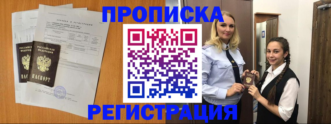 прописка в квартире в Яхроме